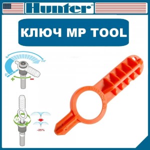 Ключ MP TOOL для регулировки MP Rotator Hunter