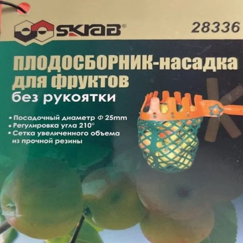Плодосборник-насадка для фруктов SKRAB 28336 без ручки