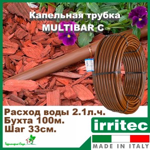 Капельная трубка компенсированная Irritec Multibar C PC 2.1 л/ч шаг 33см коричневый бухта 100метров FAMA440332FM