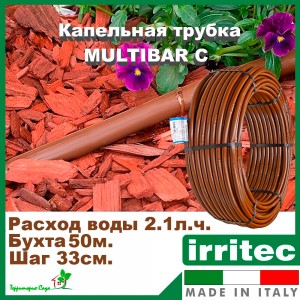 Капельная трубка компенсированная Irritec Multibar C PC 2.1 л/ч шаг 33см коричневый бухта 50метров FAMA440332FM