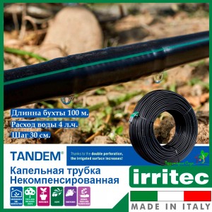 Капельная трубка Irritec Tandem 4.0 л/ч шаг 33 см бухта 100 метров FATA440304F