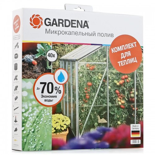 Комплект капельного полива для теплиц Gardena 01373-20.000.00